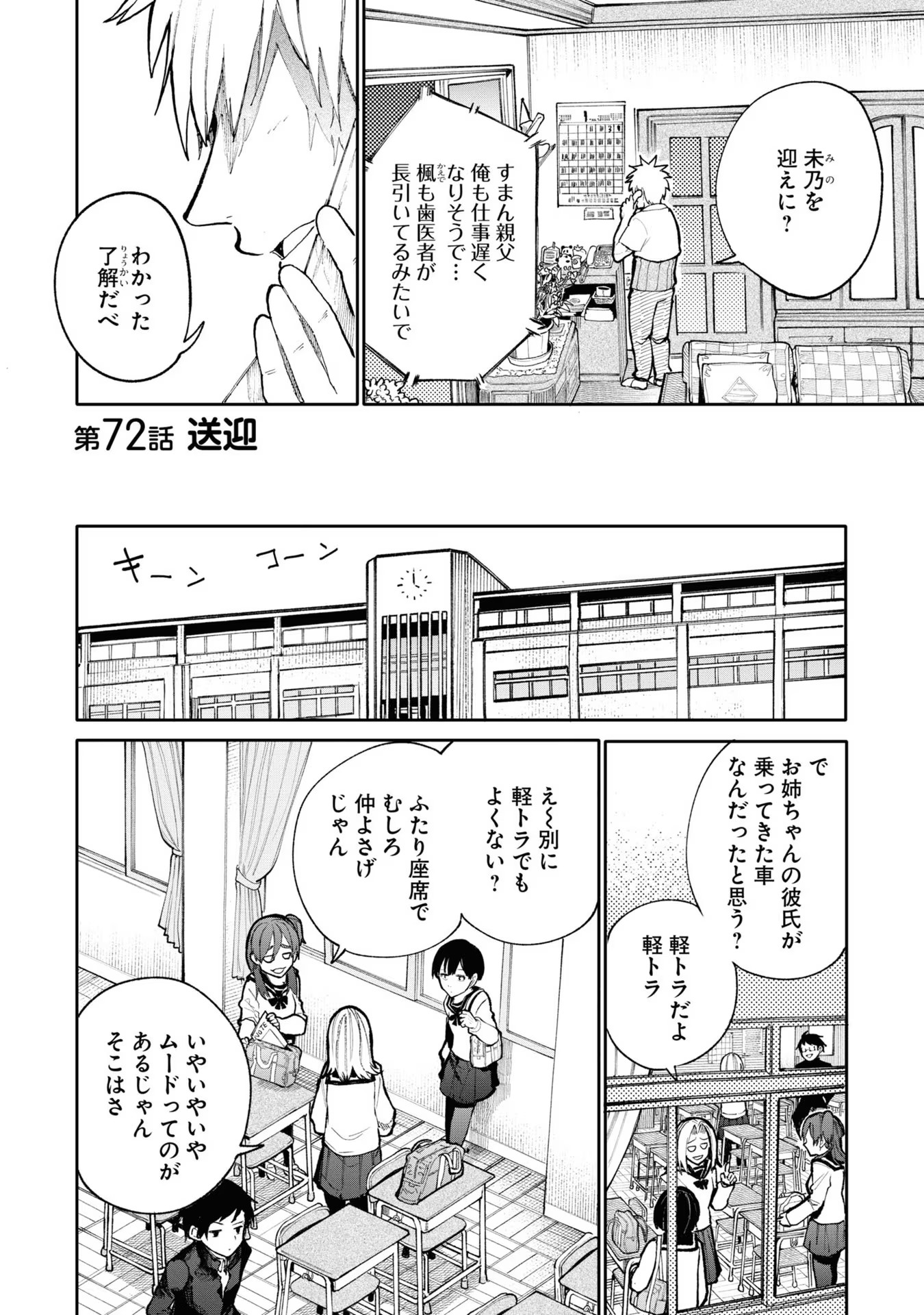Ojii-san to Obaa-san ga Wakigaetta Hanashi - Chapter 72 - Page 1